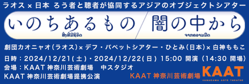 いのちあるもの 闇の中から/ສິ່ງທີ່ມີຊິວິດ ຈາກຄວາມມືດ・オフィシャルサイト