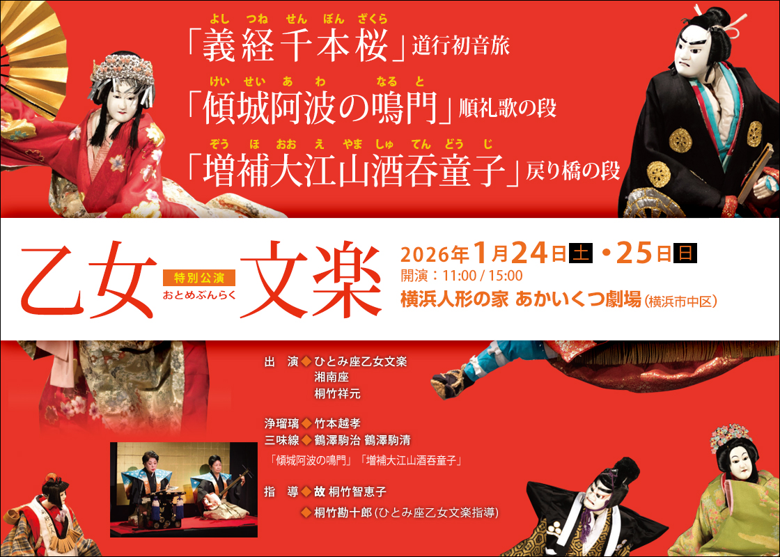 第13回 乙女文楽